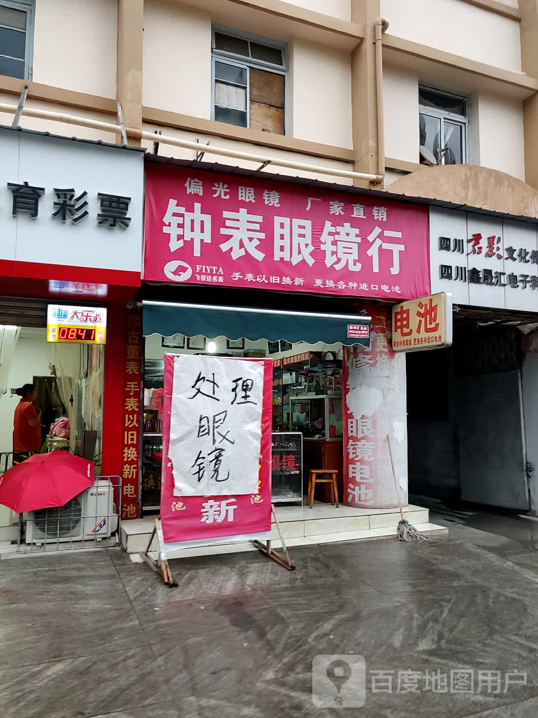 钟农眼镜行
