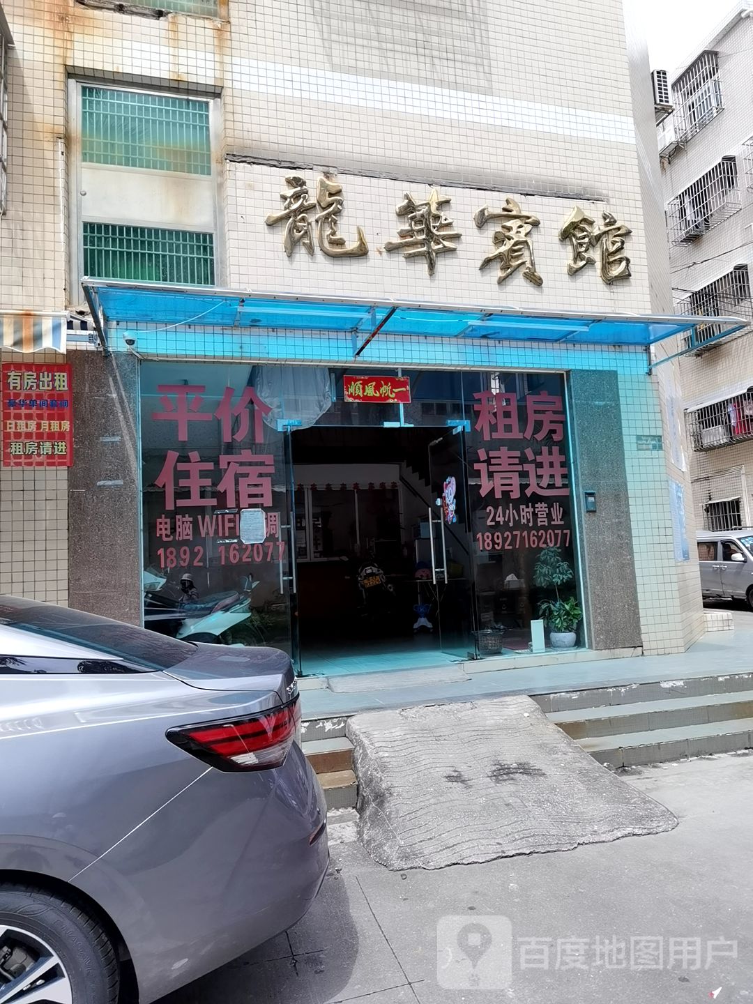 龙华宾馆(隆港丽轩西北)