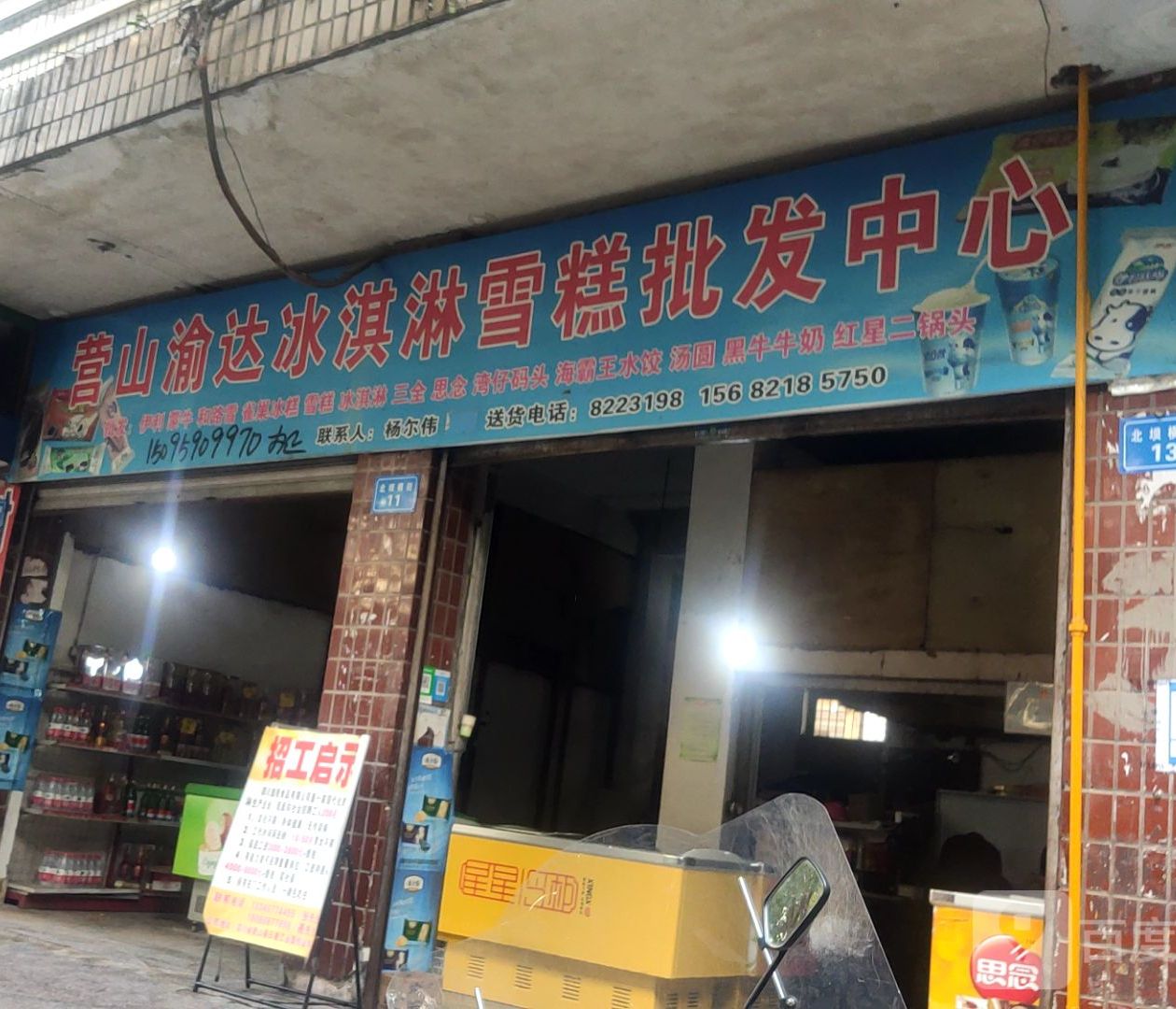 营山渝达冰淇淋雪糕批发中新