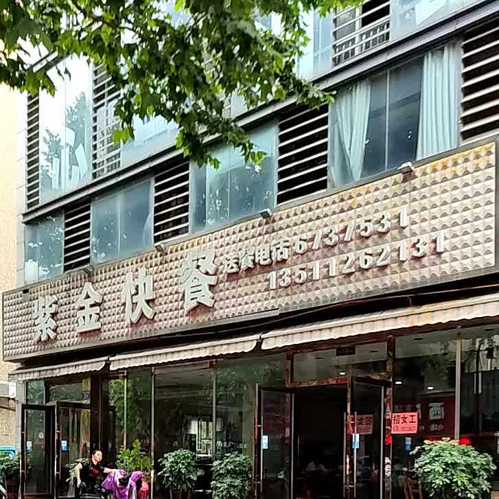 紫金东快餐(银河大厦D7区店)