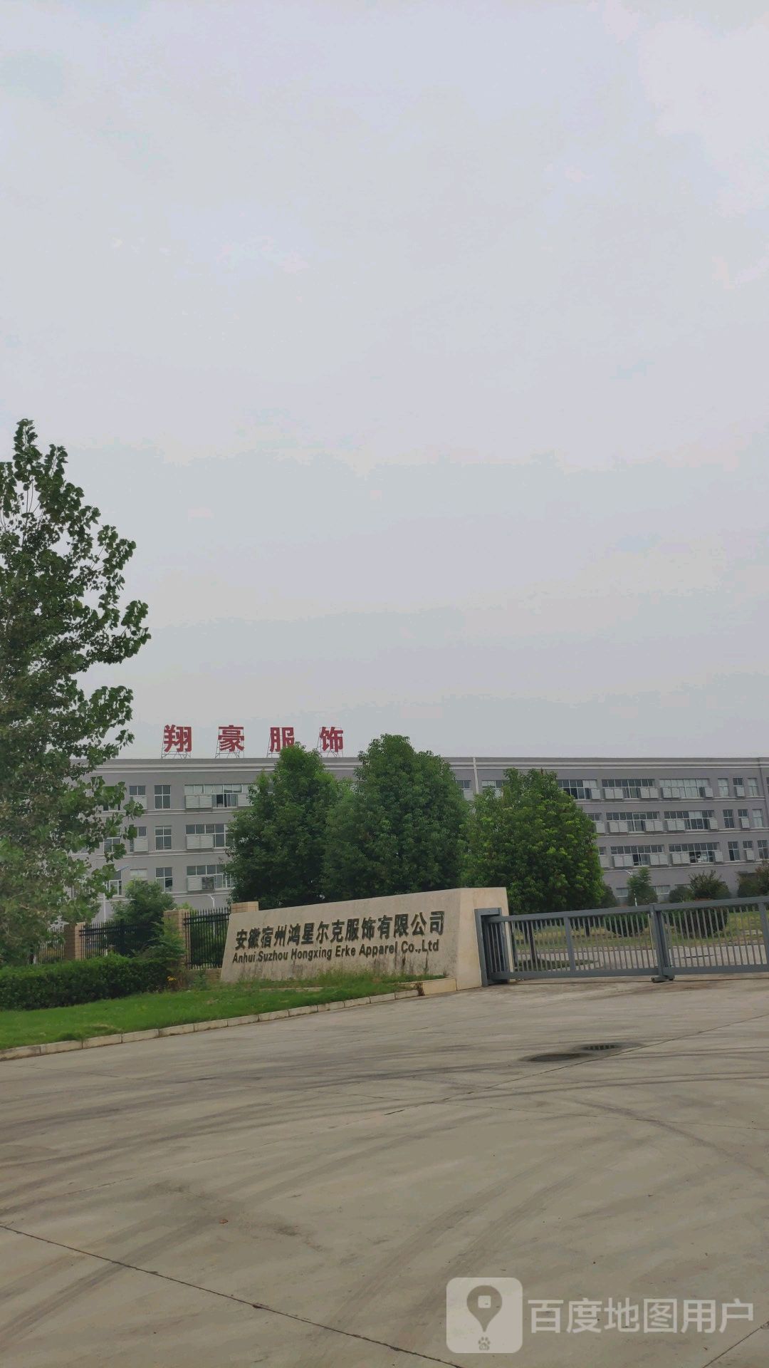 安徽翔豪服有限公司