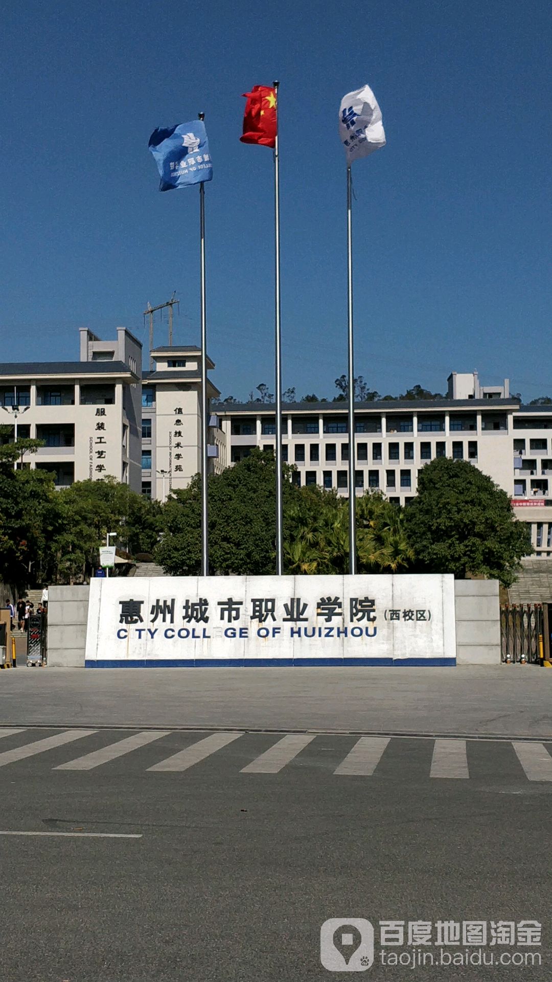 惠州城市职业学院-南门