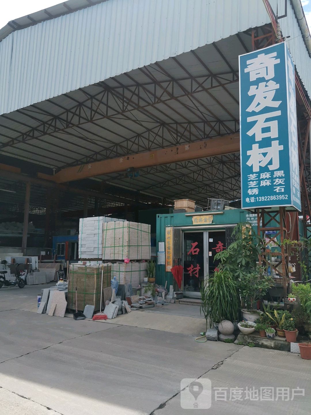 广东省深圳市宝安区石岩塘头一号路宝安成晖石材回奇发石材
