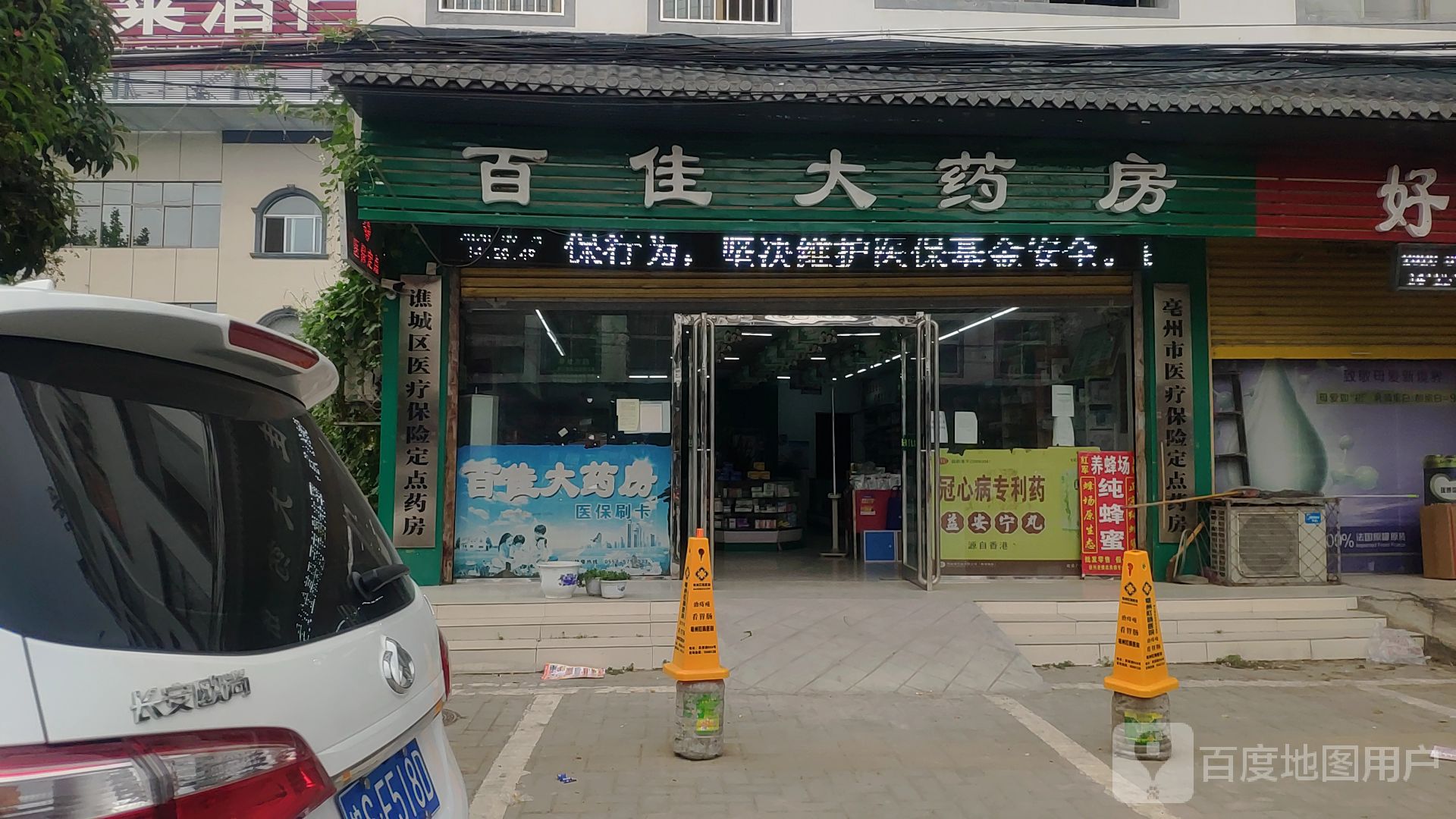 百佳大药房(酒都大道店)