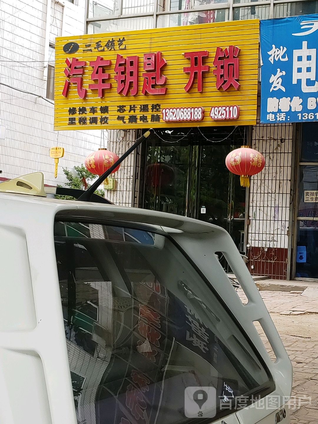 二毛开锁