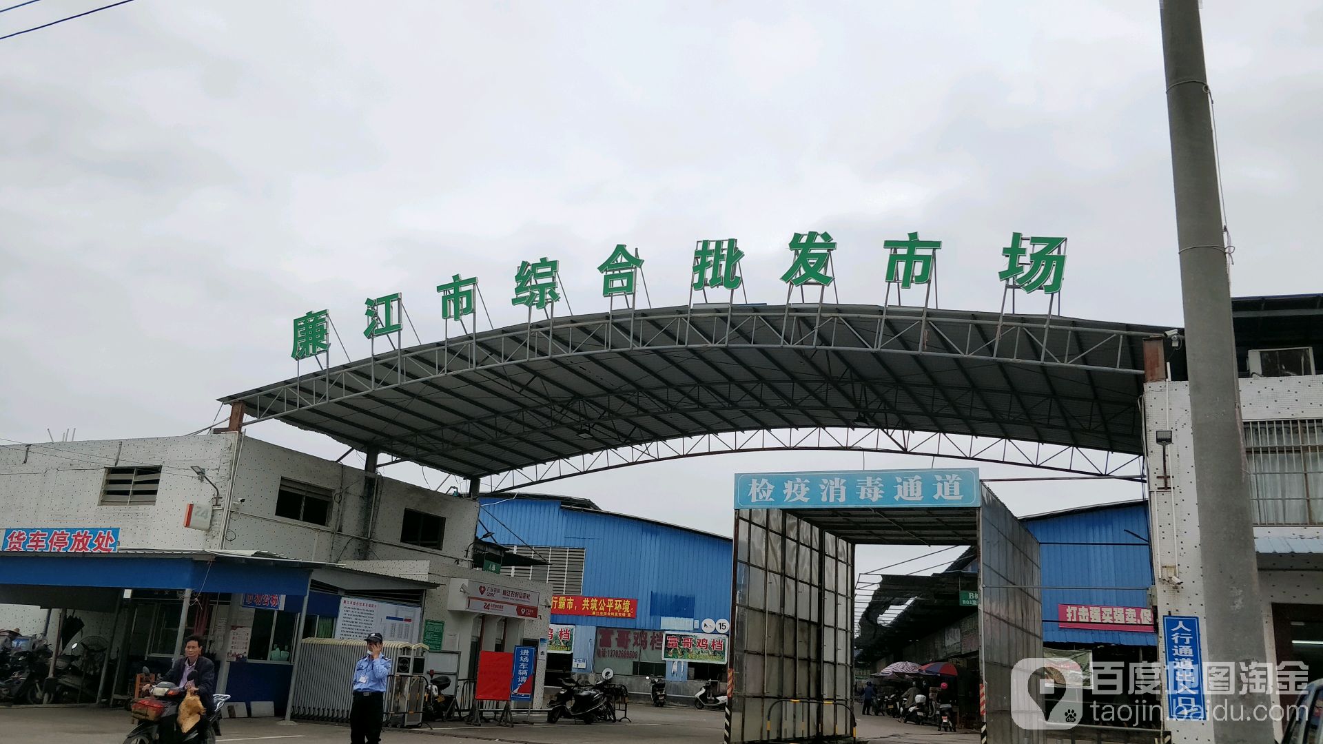 廉江市三鸟批发中心