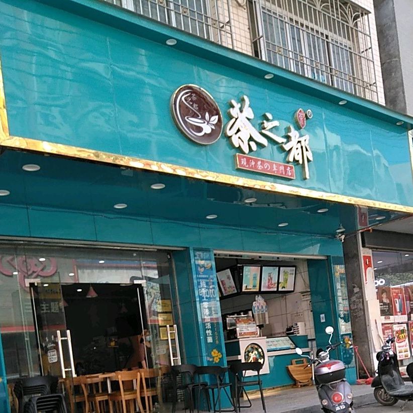 茶之都(龙潭店)