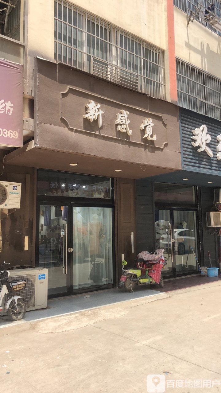 新感觉女装点(山深线店)