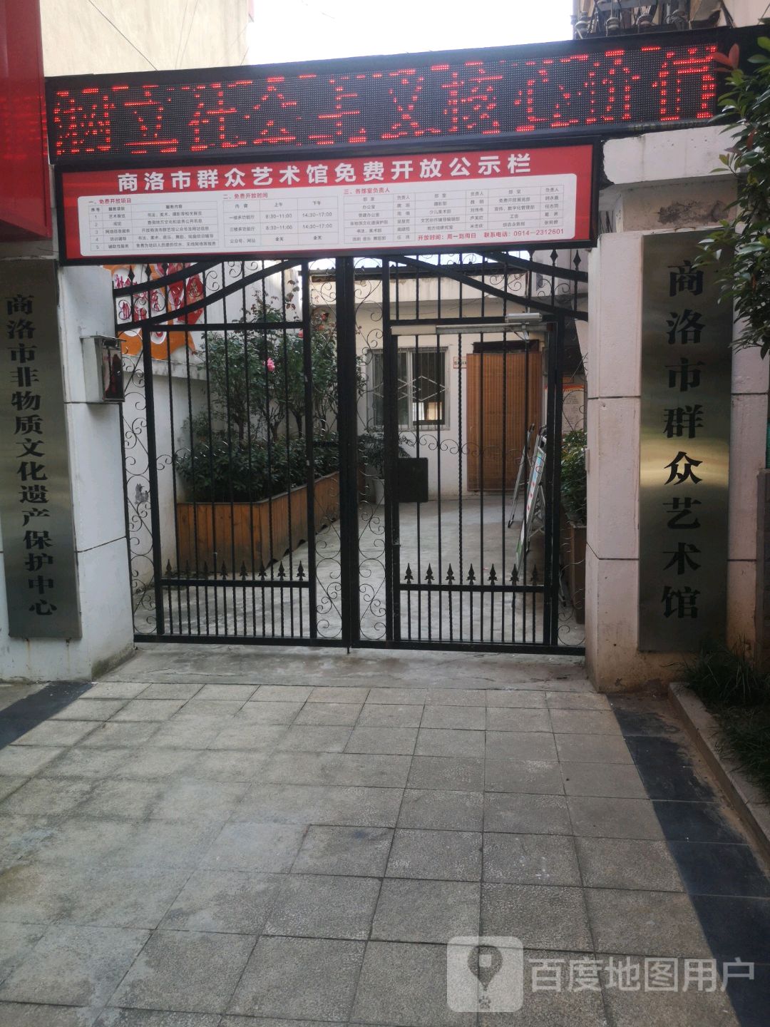 商洛市非物质文花遗产保护中心