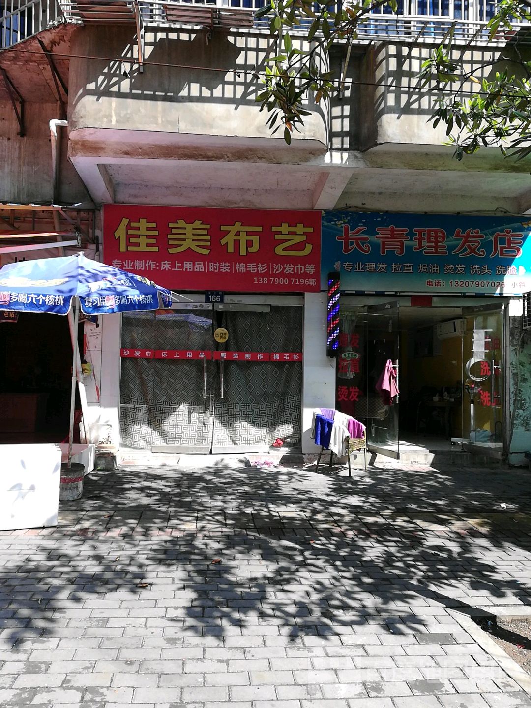 长青理发店店(狮峰北路店)