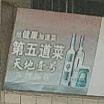 广川美食