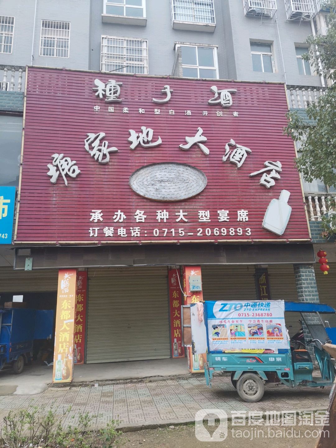 塘家地大酒店