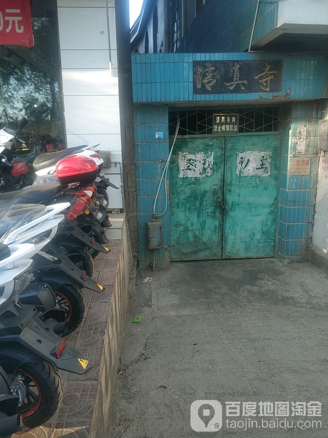 清真寺(李其公路)