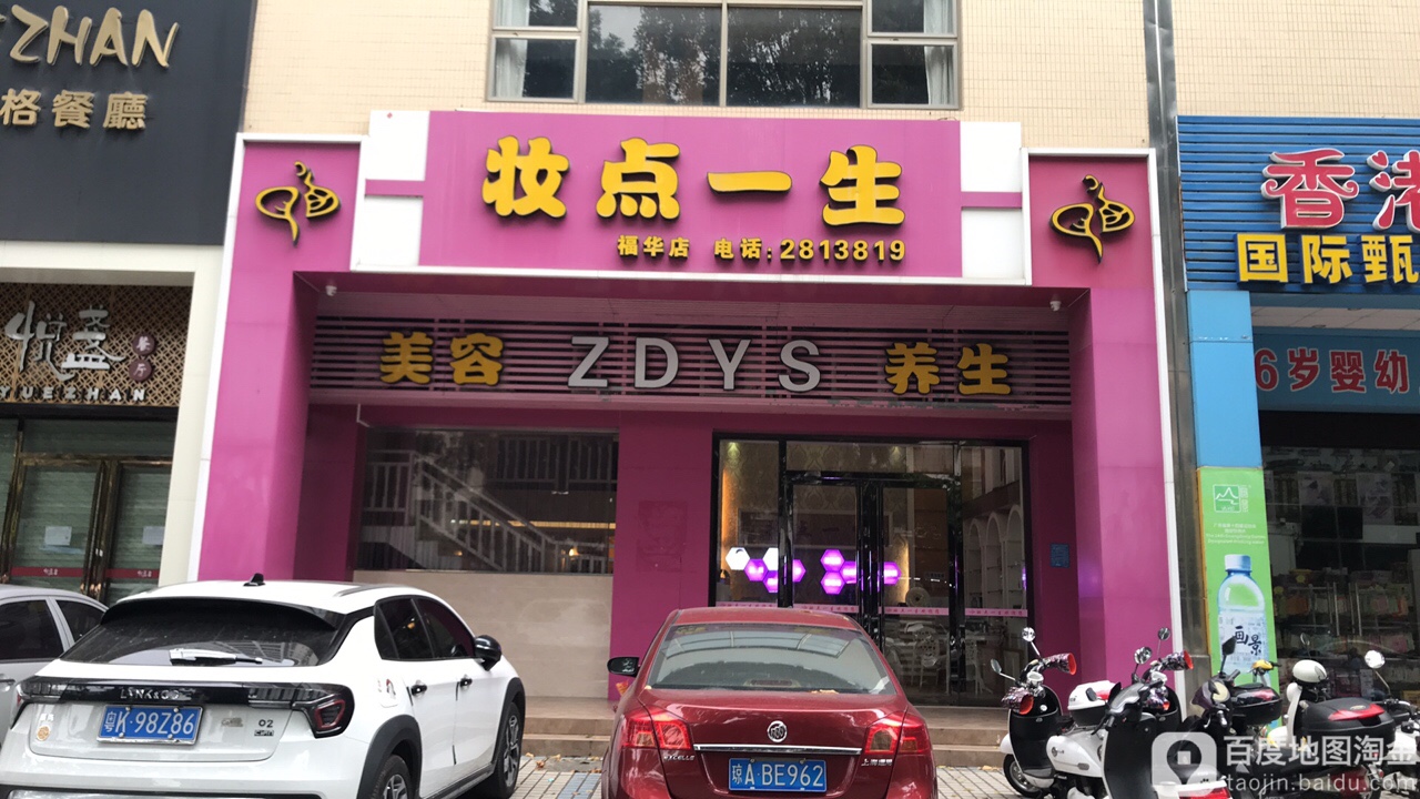 ZDYS美容养生