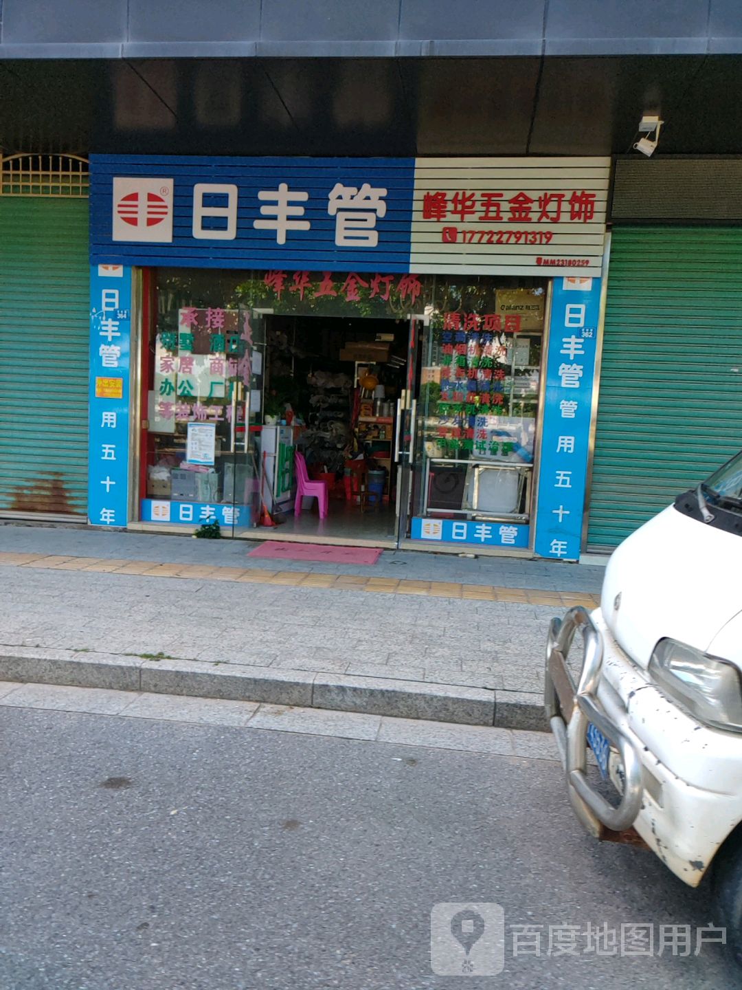 凤华五金灯饰