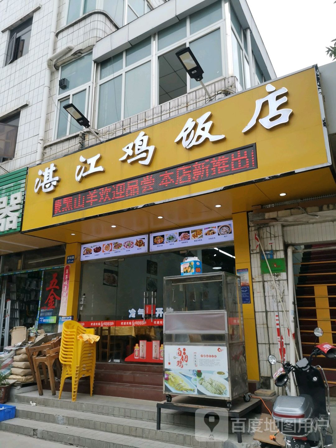 广州正宗湛江鸡饭店图片