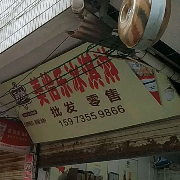 美伊乐冰淇淋(蔡伦南路店)