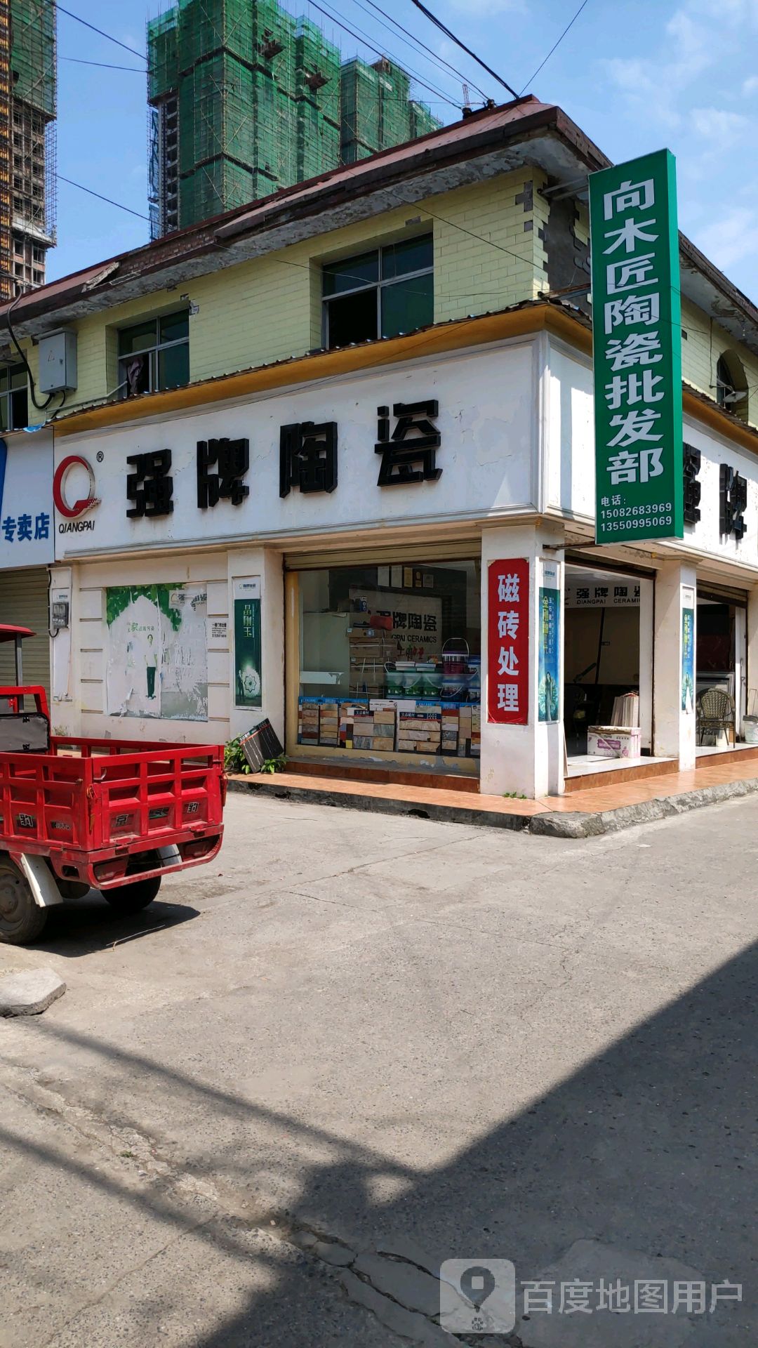 强牌陶瓷(华蓥山建材市场店)