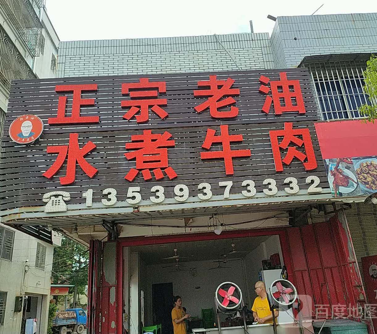 郑州川菜馆