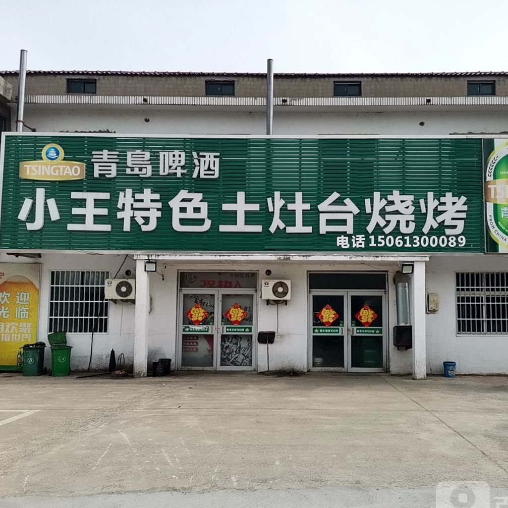 火锅烧烤