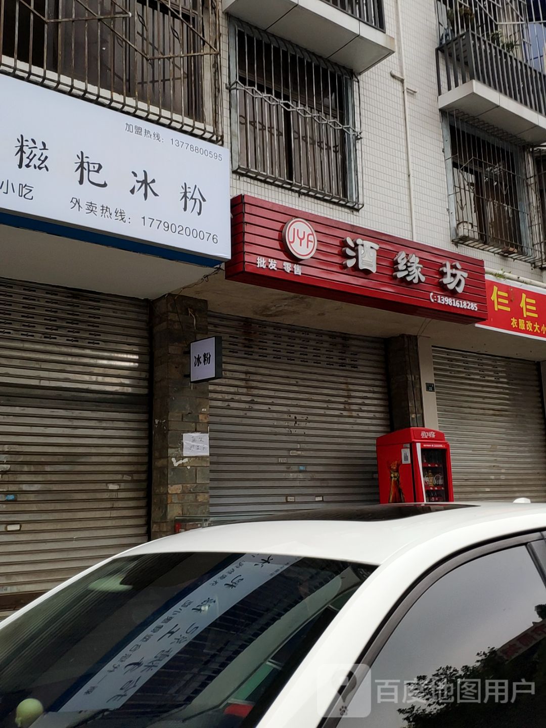 酒缘坊商行