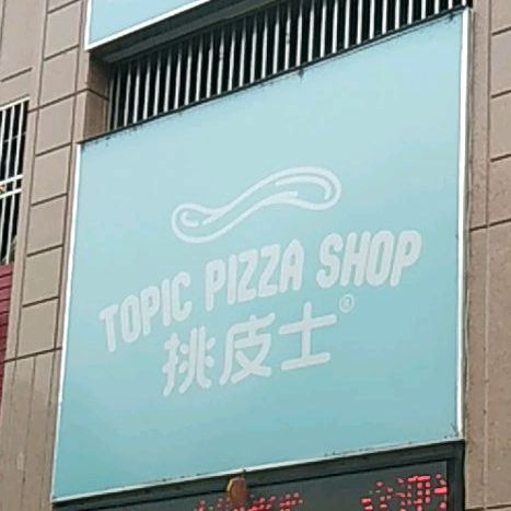 星小皮西餐大排档(丽江骏景店)