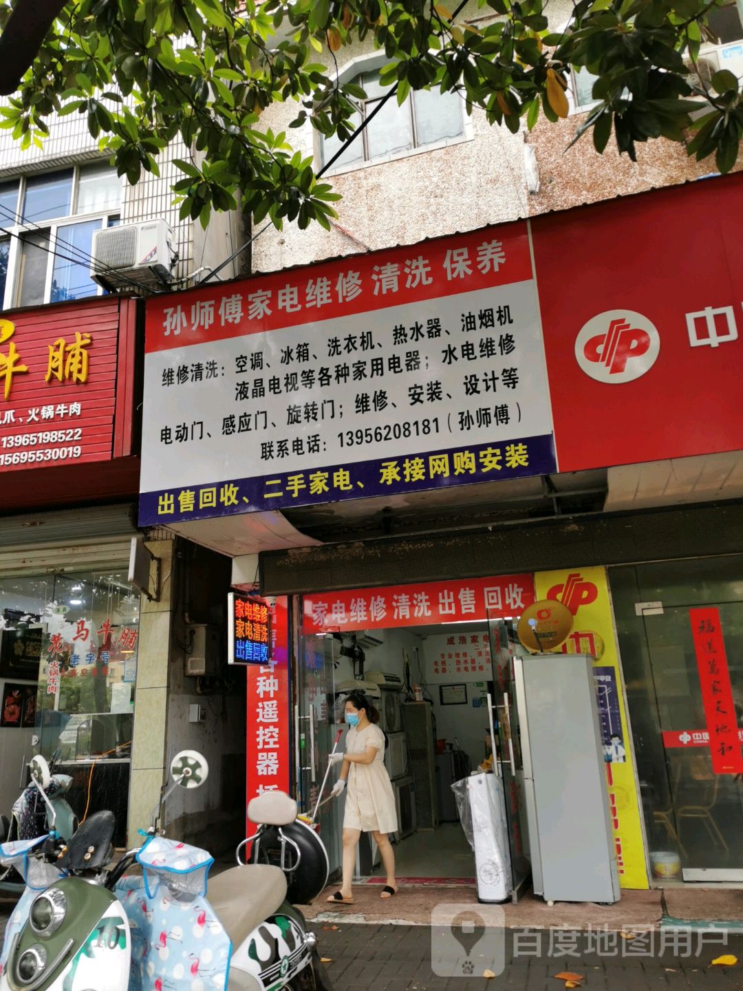 孙师傅家电维修清洗保养
