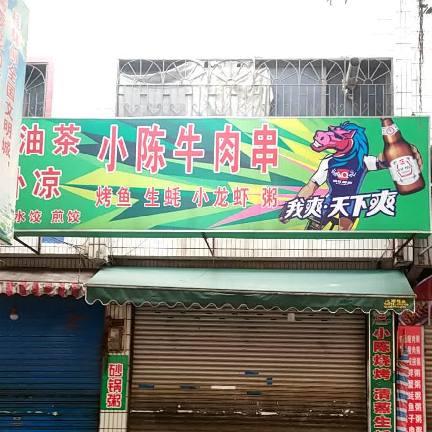 正宗恭城油茶(曼都大厦西南)