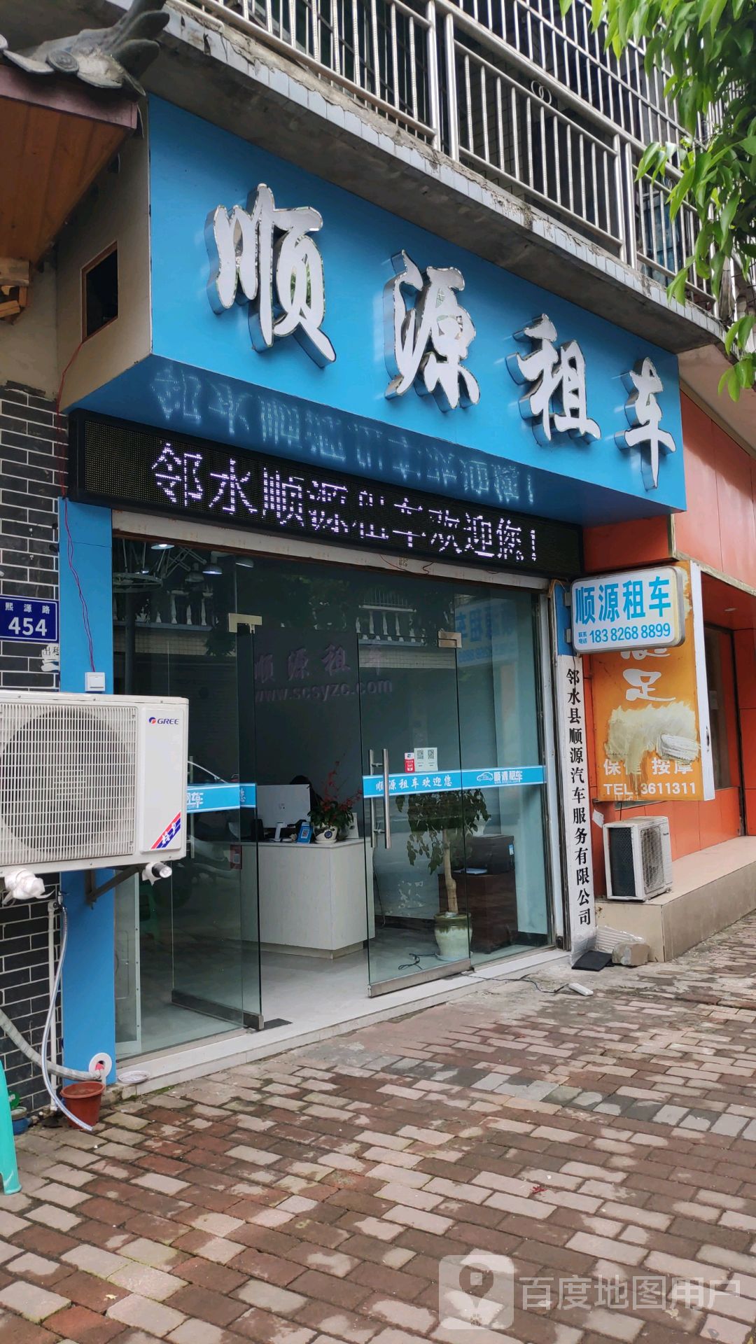 邻水顺源租车(熙源路店)