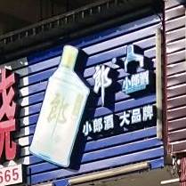 大梁山竹签桶桶烧烤(光辉路店)