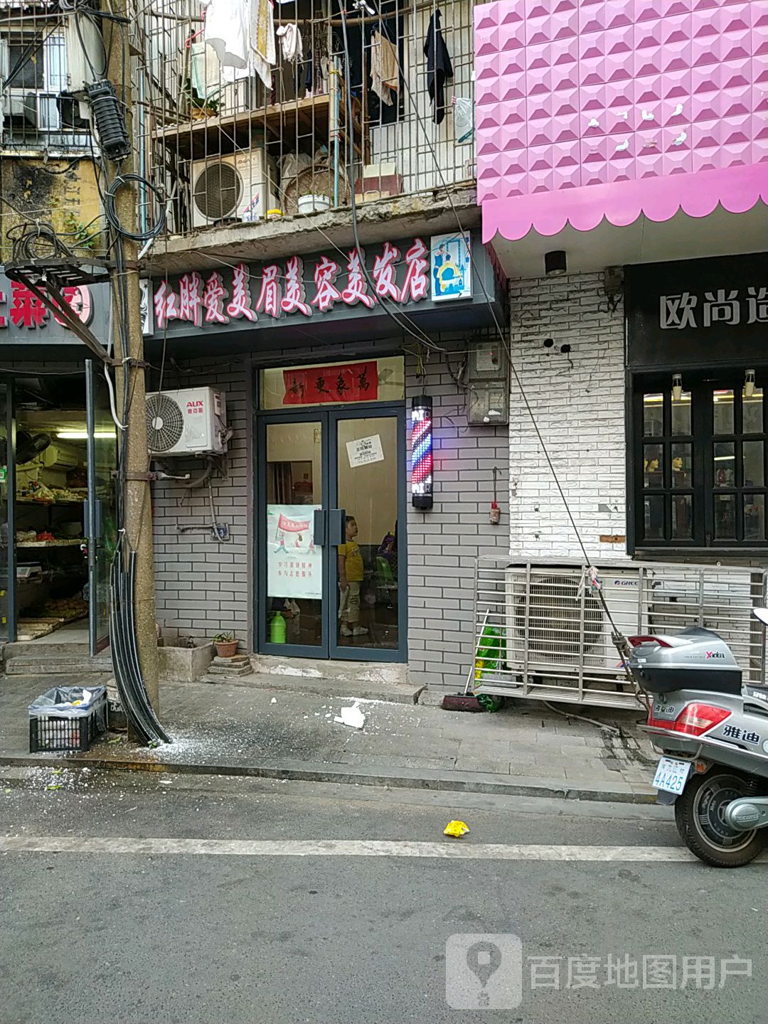 红胖爱美眉美容美发店