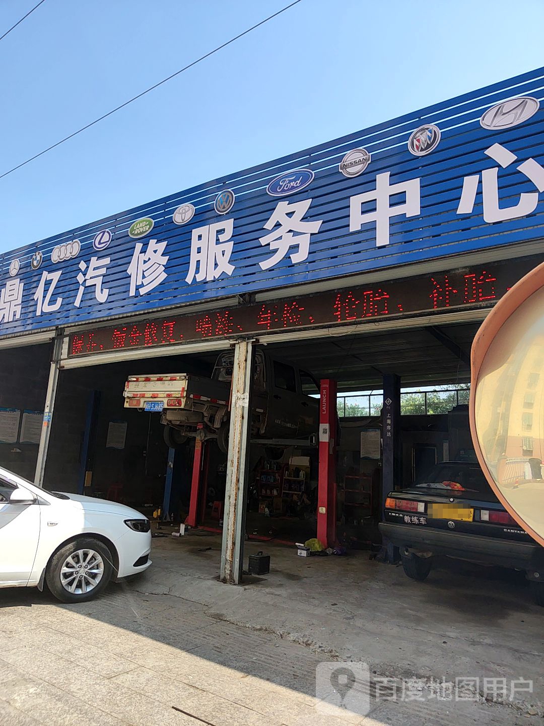 鼎亿汽修维护汽配中心