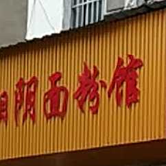 湘阴面粉面馆(岳阳大道西店)