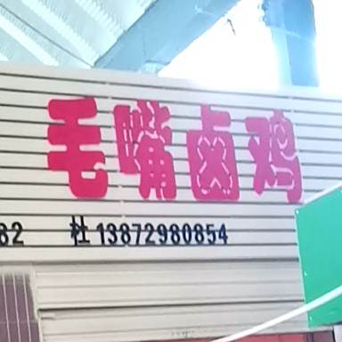 游娃子