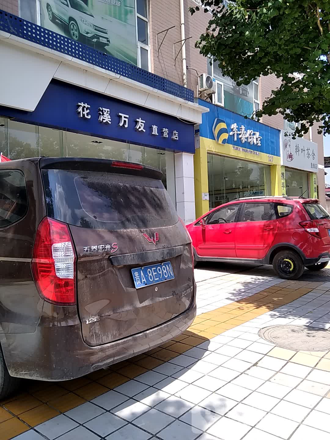 花溪万友直营店