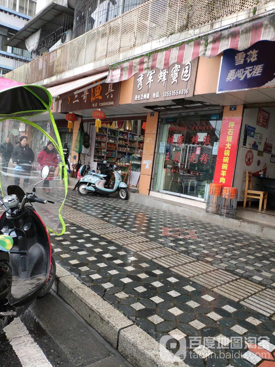 三哥渔具(青衣江路东段)