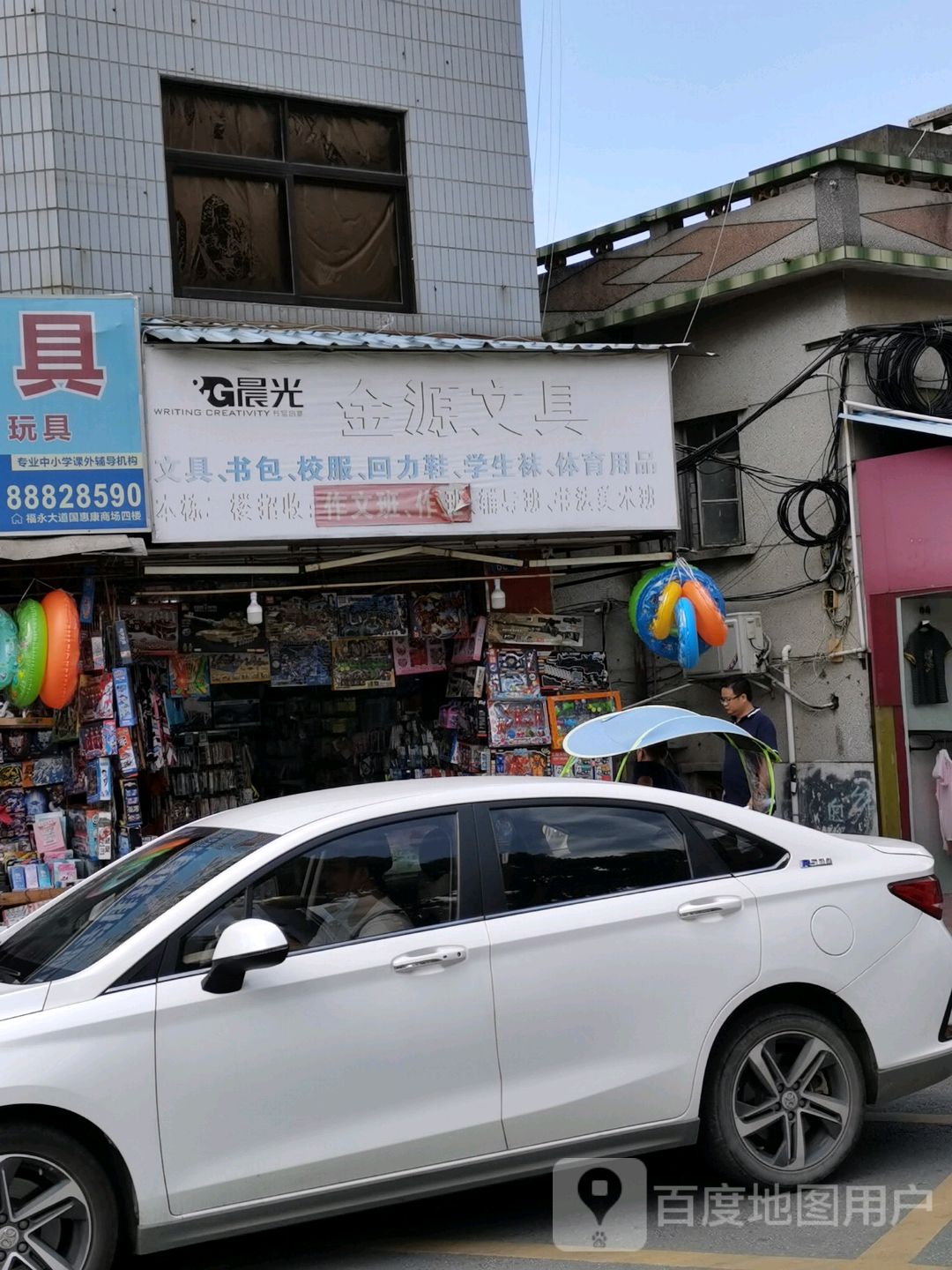博士文具店