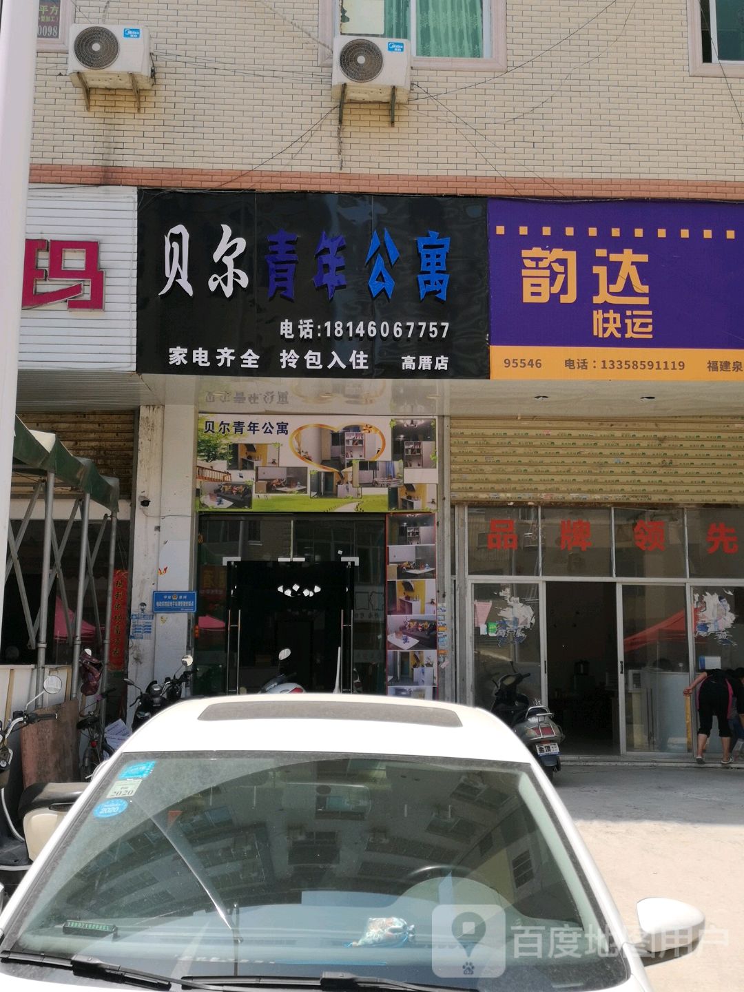 贝尔青年公寓(高厝店)
