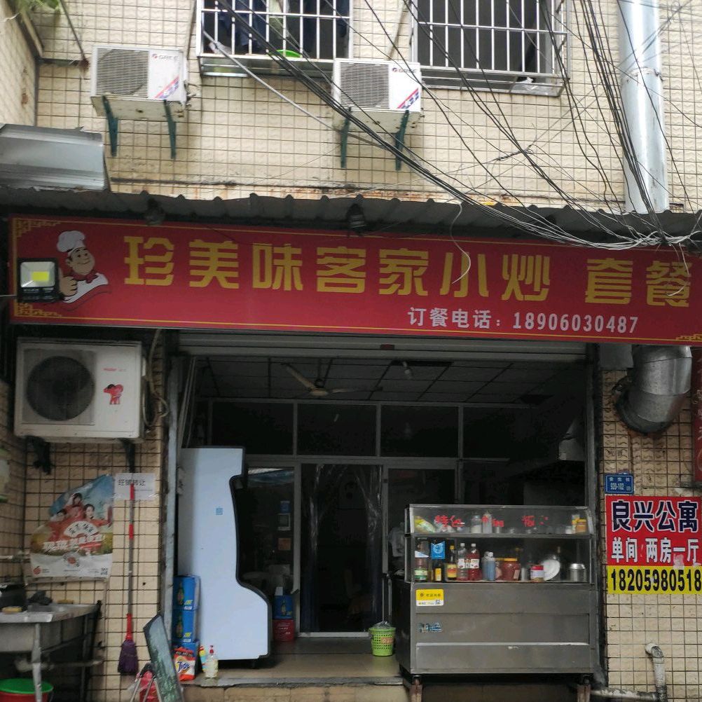 珍美味客家小炒套餐