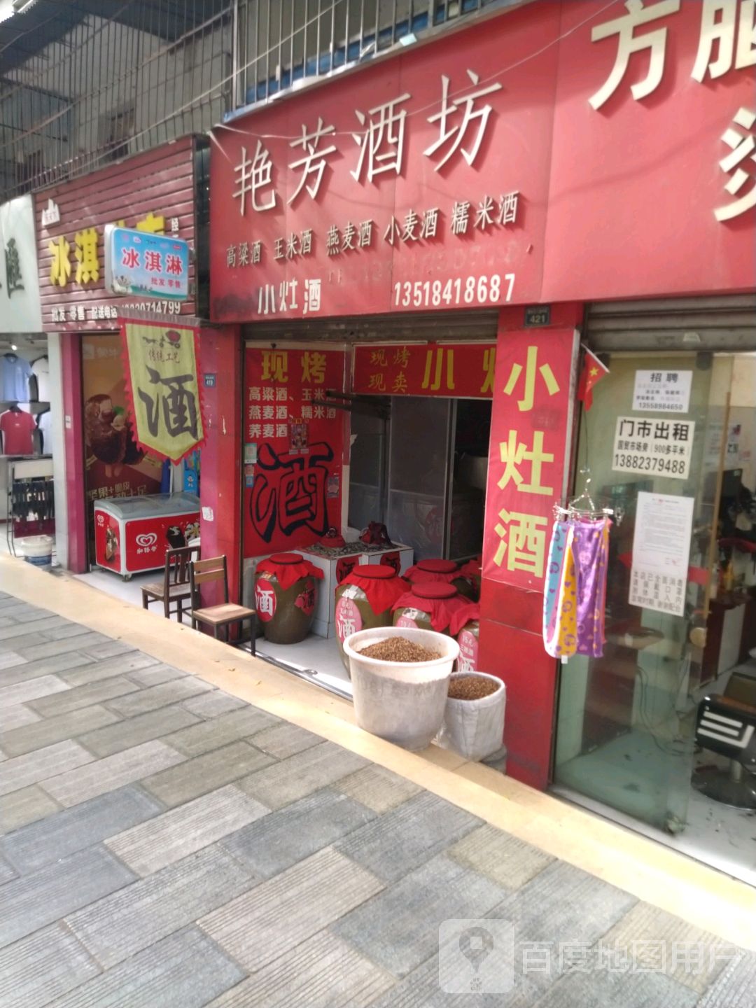 艳芳酒坊
