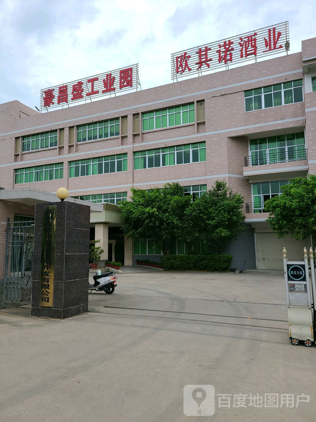 欧其诺酒业