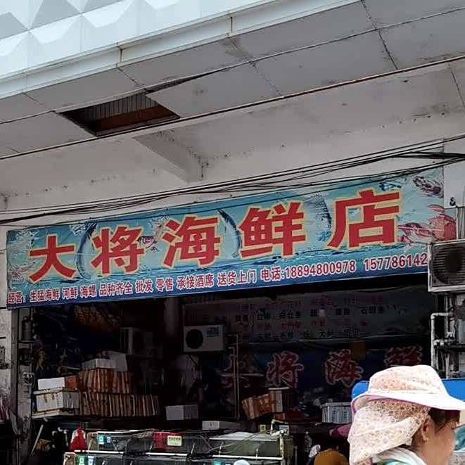 海港海先城(大将商贸城店)