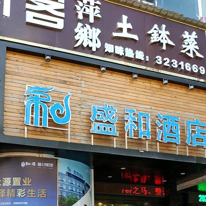 萍乡土钵馆(鼎尚·淘宝街店)