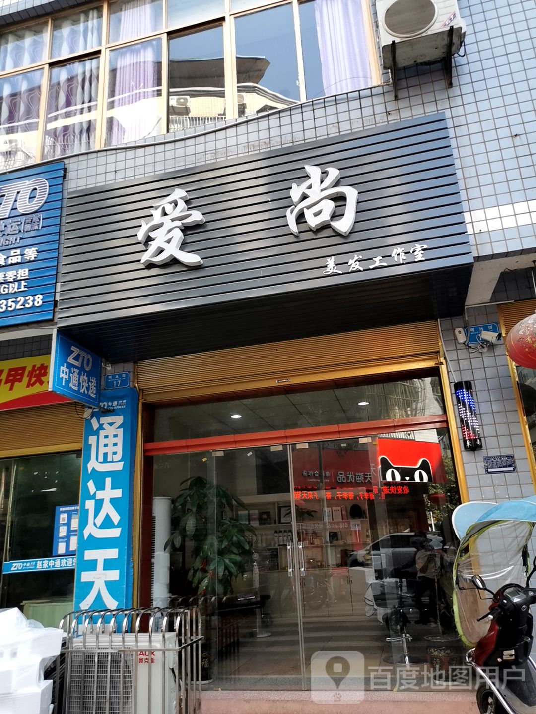 爱尚没发工作室