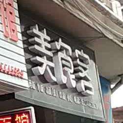 美食客盖码饭炒饭饮品(笔架西路店)