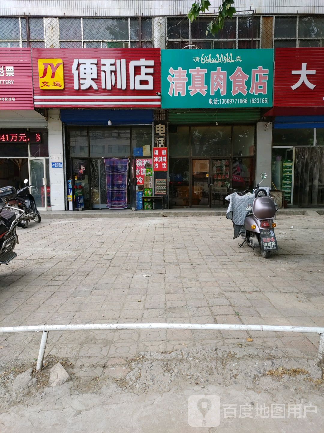 清真肉食店
