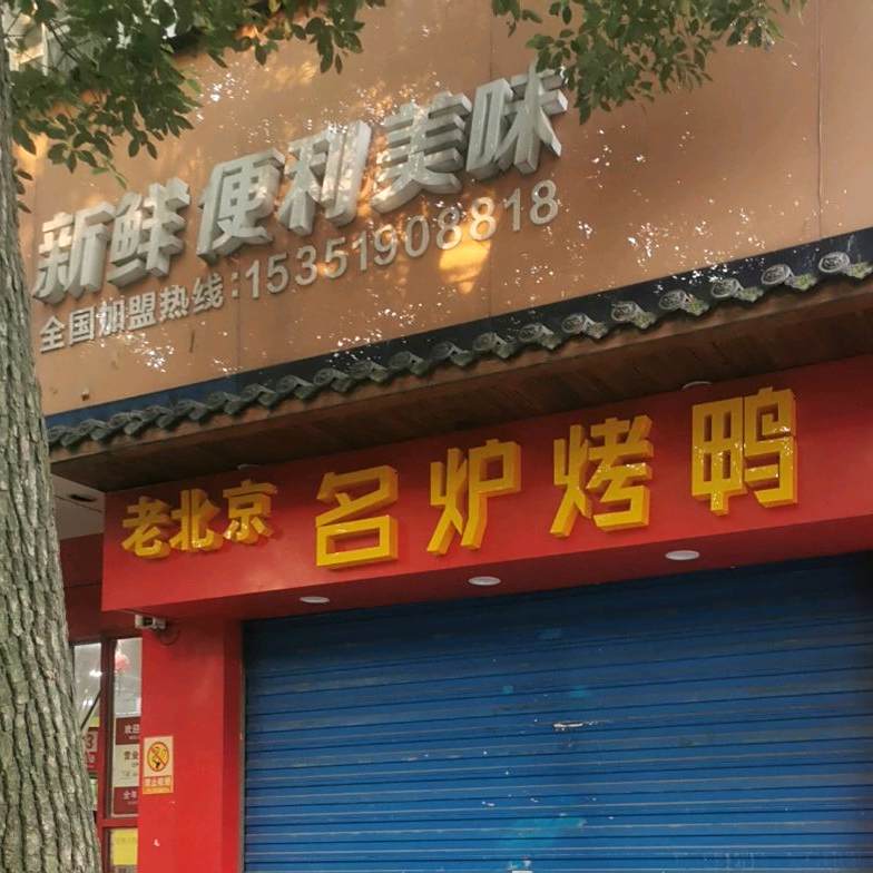 新鲜便利市美味
