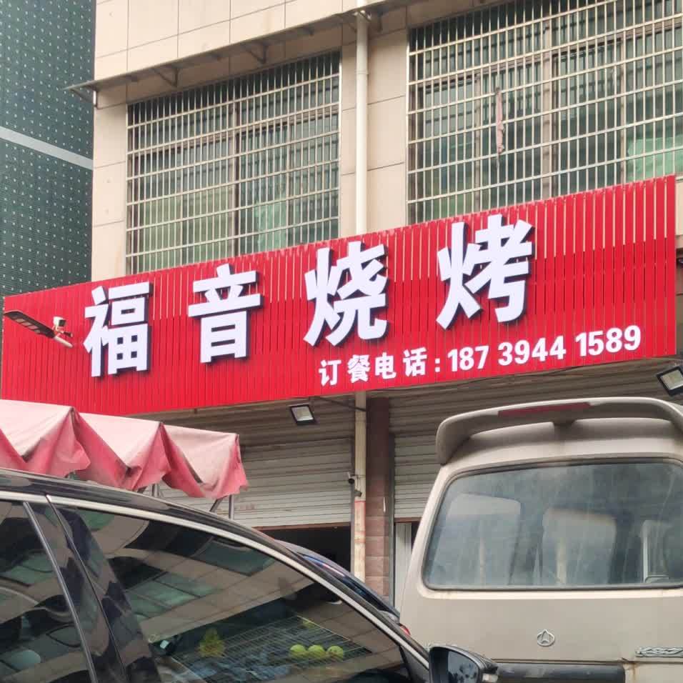福音盼姐地摊牛排锅