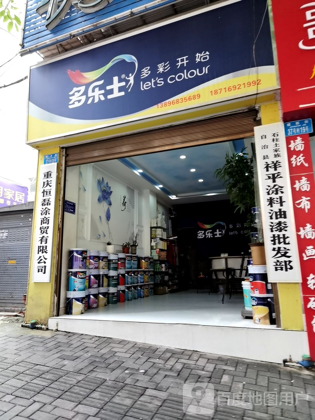 重庆恒磊涂商贸有限公司