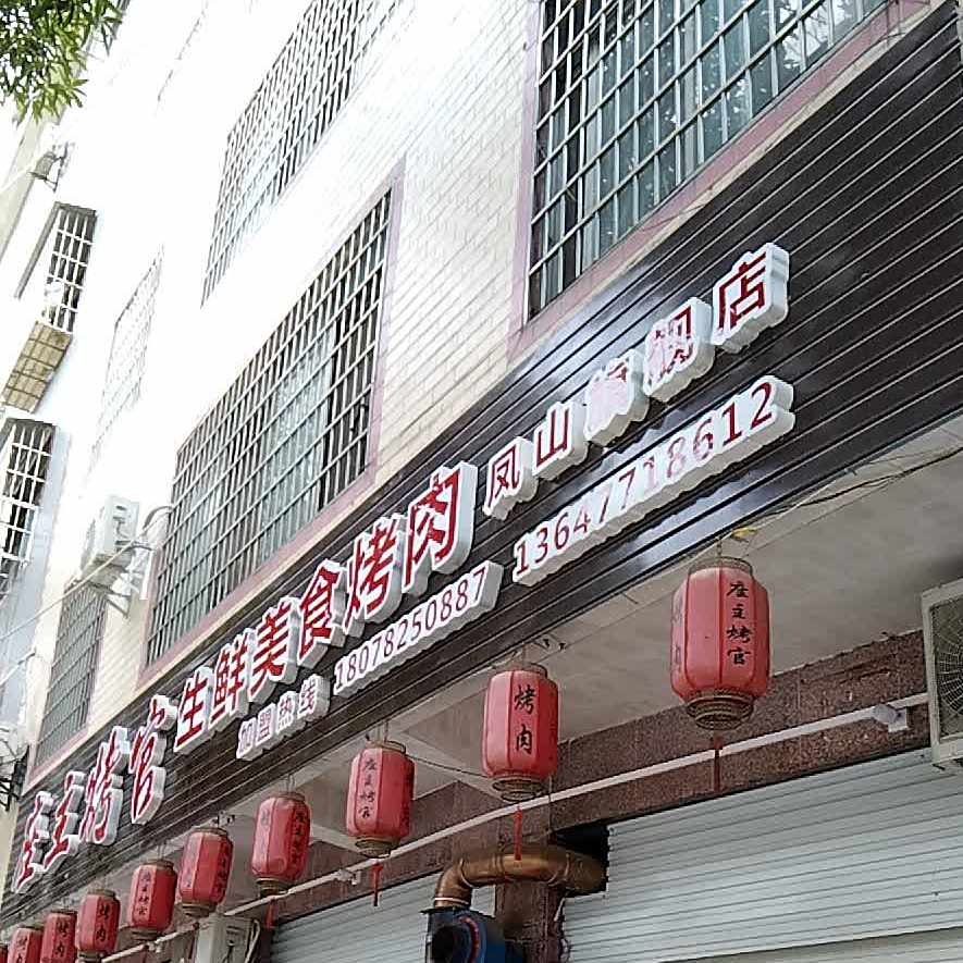 主考官